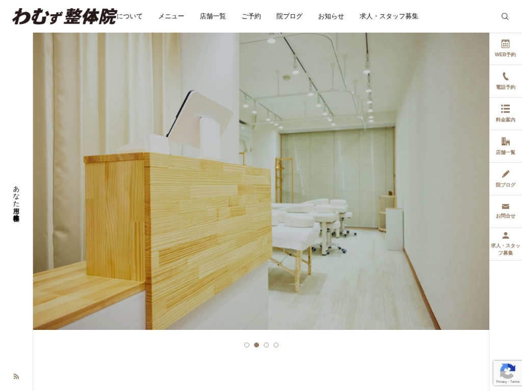 わむず整体院